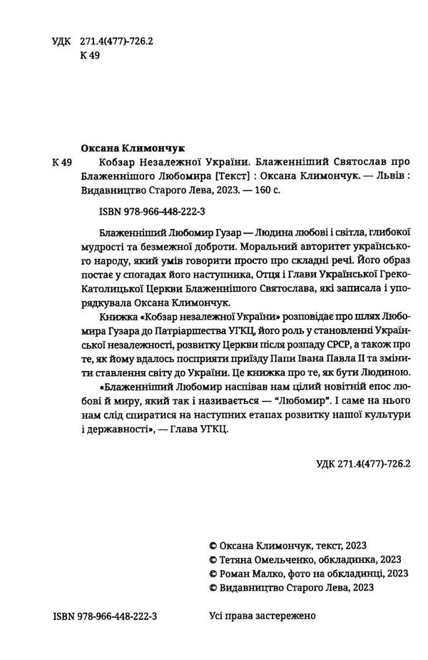 кобзар незалежної україни Ціна (цена) 185.00грн. | придбати  купити (купить) кобзар незалежної україни доставка по Украине, купить книгу, детские игрушки, компакт диски 1