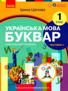 українська мова буквар 1 клас частина 1 навчальний посібник у 6-и частинах  нуш Ціна (цена) 47.99грн. | придбати  купити (купить) українська мова буквар 1 клас частина 1 навчальний посібник у 6-и частинах  нуш доставка по Украине, купить книгу, детские игрушки, компакт диски 0