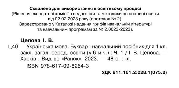 українська мова буквар 1 клас частина 1 навчальний посібник у 6-и частинах  нуш Ціна (цена) 35.00грн. | придбати  купити (купить) українська мова буквар 1 клас частина 1 навчальний посібник у 6-и частинах  нуш доставка по Украине, купить книгу, детские игрушки, компакт диски 1