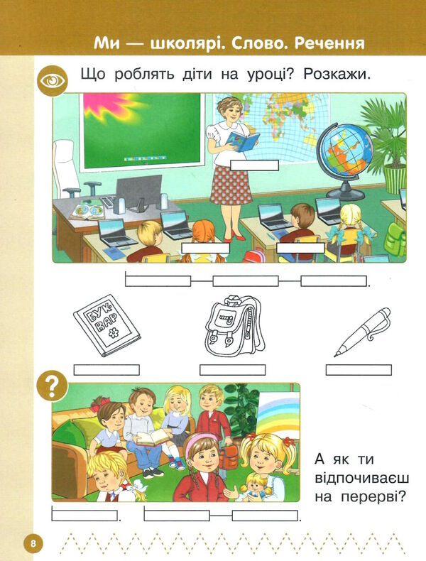 українська мова буквар 1 клас частина 1 навчальний посібник у 6-и частинах  нуш Ціна (цена) 35.00грн. | придбати  купити (купить) українська мова буквар 1 клас частина 1 навчальний посібник у 6-и частинах  нуш доставка по Украине, купить книгу, детские игрушки, компакт диски 2