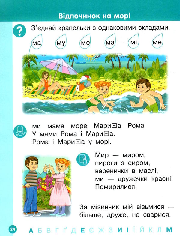 українська мова буквар 1 клас частина 2 навчальний посібник у 6-и частинах Ціна (цена) 47.99грн. | придбати  купити (купить) українська мова буквар 1 клас частина 2 навчальний посібник у 6-и частинах доставка по Украине, купить книгу, детские игрушки, компакт диски 2