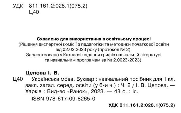 українська мова буквар 1 клас частина 2 навчальний посібник у 6-и частинах Ціна (цена) 47.99грн. | придбати  купити (купить) українська мова буквар 1 клас частина 2 навчальний посібник у 6-и частинах доставка по Украине, купить книгу, детские игрушки, компакт диски 1