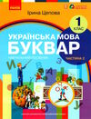 українська мова буквар 1 клас частина 2 навчальний посібник у 6-и частинах Ціна (цена) 47.99грн. | придбати  купити (купить) українська мова буквар 1 клас частина 2 навчальний посібник у 6-и частинах доставка по Украине, купить книгу, детские игрушки, компакт диски 0