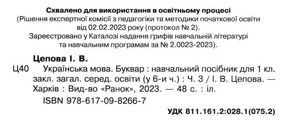 українська мова буквар 1 клас частина 3 навчальний посібник у 6-и частинах Ціна (цена) 47.99грн. | придбати  купити (купить) українська мова буквар 1 клас частина 3 навчальний посібник у 6-и частинах доставка по Украине, купить книгу, детские игрушки, компакт диски 1