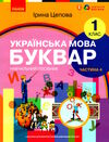 українська мова буквар 1 клас частина 4 навчальний посібник у 6-и частинах Ціна (цена) 47.99грн. | придбати  купити (купить) українська мова буквар 1 клас частина 4 навчальний посібник у 6-и частинах доставка по Украине, купить книгу, детские игрушки, компакт диски 0