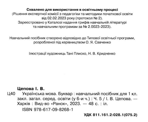 українська мова буквар 1 клас частина 5 навчальний посібник у 6-и частинах Ціна (цена) 47.99грн. | придбати  купити (купить) українська мова буквар 1 клас частина 5 навчальний посібник у 6-и частинах доставка по Украине, купить книгу, детские игрушки, компакт диски 1