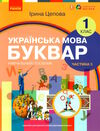 українська мова буквар 1 клас частина 5 навчальний посібник у 6-и частинах Ціна (цена) 47.99грн. | придбати  купити (купить) українська мова буквар 1 клас частина 5 навчальний посібник у 6-и частинах доставка по Украине, купить книгу, детские игрушки, компакт диски 0