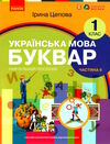 українська мова буквар 1 клас частина 6 навчальний посібник у 6-и частинах Ціна (цена) 47.99грн. | придбати  купити (купить) українська мова буквар 1 клас частина 6 навчальний посібник у 6-и частинах доставка по Украине, купить книгу, детские игрушки, компакт диски 0