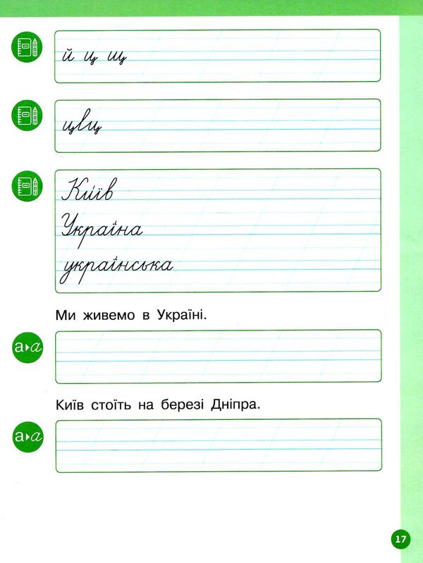 українська мова буквар 1 клас частина 6 навчальний посібник у 6-и частинах Ціна (цена) 43.50грн. | придбати  купити (купить) українська мова буквар 1 клас частина 6 навчальний посібник у 6-и частинах доставка по Украине, купить книгу, детские игрушки, компакт диски 3