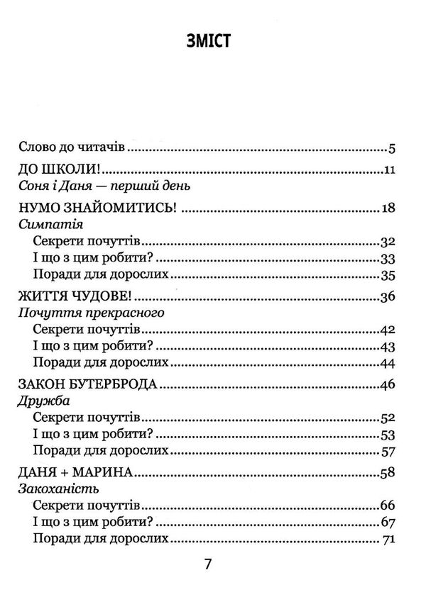 школа почуттів Ціна (цена) 328.00грн. | придбати  купити (купить) школа почуттів доставка по Украине, купить книгу, детские игрушки, компакт диски 2