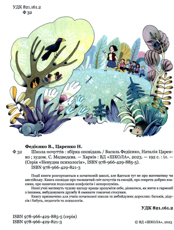 школа почуттів Ціна (цена) 328.00грн. | придбати  купити (купить) школа почуттів доставка по Украине, купить книгу, детские игрушки, компакт диски 1