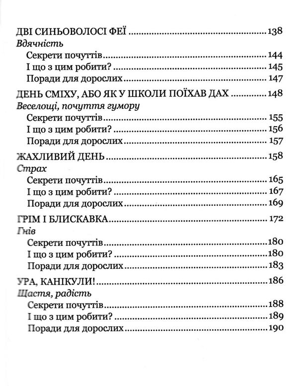 школа почуттів Ціна (цена) 328.00грн. | придбати  купити (купить) школа почуттів доставка по Украине, купить книгу, детские игрушки, компакт диски 4