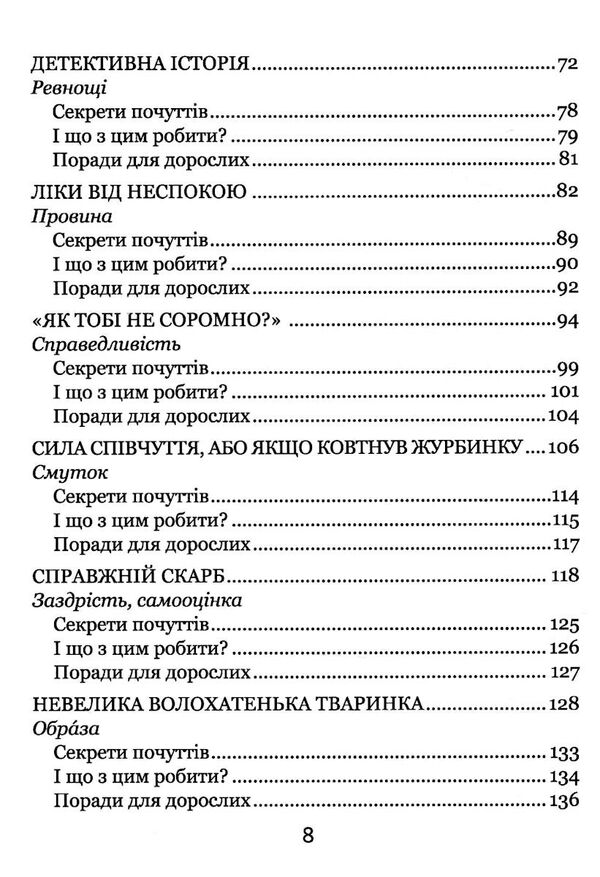 школа почуттів Ціна (цена) 328.00грн. | придбати  купити (купить) школа почуттів доставка по Украине, купить книгу, детские игрушки, компакт диски 3