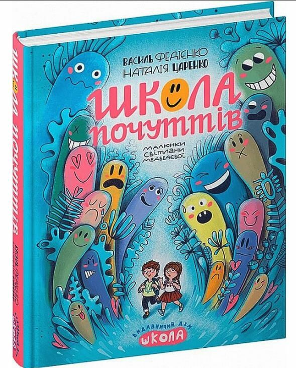 школа почуттів Ціна (цена) 328.00грн. | придбати  купити (купить) школа почуттів доставка по Украине, купить книгу, детские игрушки, компакт диски 0