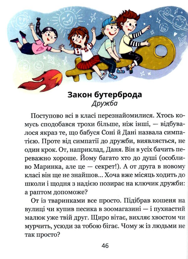 школа почуттів Ціна (цена) 328.00грн. | придбати  купити (купить) школа почуттів доставка по Украине, купить книгу, детские игрушки, компакт диски 5