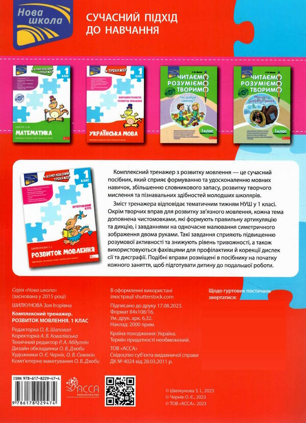 розвиток мовлення 1 клас комплексний тренажер Ціна (цена) 79.50грн. | придбати  купити (купить) розвиток мовлення 1 клас комплексний тренажер доставка по Украине, купить книгу, детские игрушки, компакт диски 3