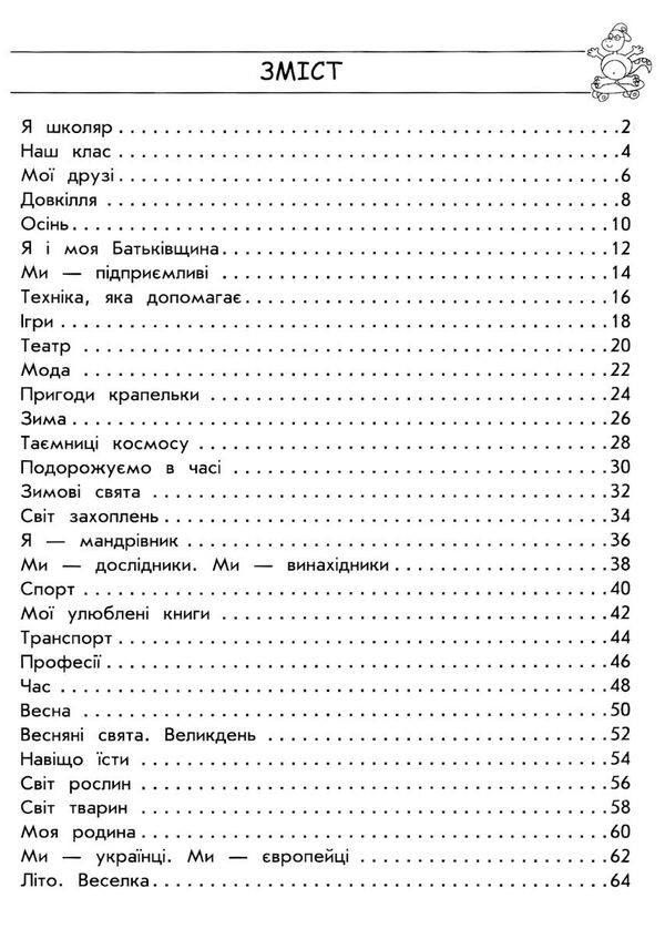 розвиток мовлення 1 клас комплексний тренажер Ціна (цена) 79.50грн. | придбати  купити (купить) розвиток мовлення 1 клас комплексний тренажер доставка по Украине, купить книгу, детские игрушки, компакт диски 1