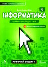 інформатика 6 клас робочий зошит частина 1 НУШ Джон Ендрю Біос Ціна (цена) 117.00грн. | придбати  купити (купить) інформатика 6 клас робочий зошит частина 1 НУШ Джон Ендрю Біос доставка по Украине, купить книгу, детские игрушки, компакт диски 0