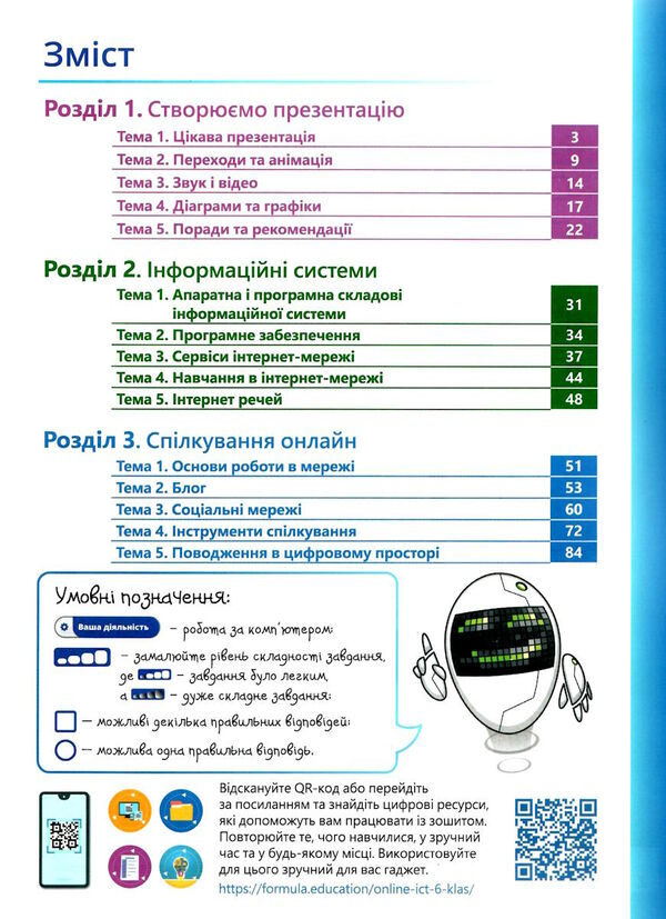 інформатика 6 клас робочий зошит частина 1 НУШ Джон Ендрю Біос Ціна (цена) 117.00грн. | придбати  купити (купить) інформатика 6 клас робочий зошит частина 1 НУШ Джон Ендрю Біос доставка по Украине, купить книгу, детские игрушки, компакт диски 2