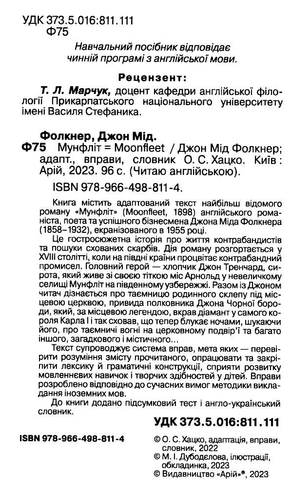 мунфліт читаю англійською рівень elementary Ціна (цена) 73.20грн. | придбати  купити (купить) мунфліт читаю англійською рівень elementary доставка по Украине, купить книгу, детские игрушки, компакт диски 1