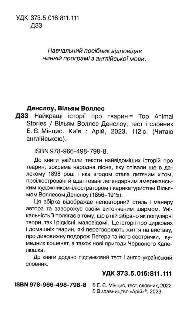 найкращі історії про тварин читаю англійською рівень elementary Ціна (цена) 142.50грн. | придбати  купити (купить) найкращі історії про тварин читаю англійською рівень elementary доставка по Украине, купить книгу, детские игрушки, компакт диски 1