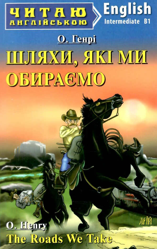 шляхи які ми обираєм читаємо англійською рівень intermediate книга Ціна (цена) 109.60грн. | придбати  купити (купить) шляхи які ми обираєм читаємо англійською рівень intermediate книга доставка по Украине, купить книгу, детские игрушки, компакт диски 0