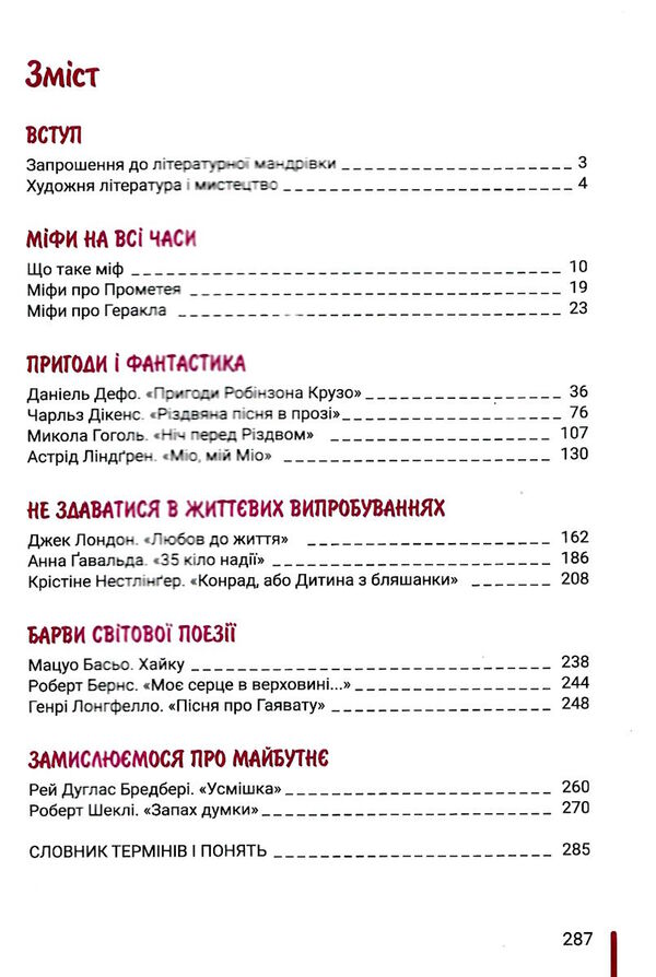 зарубіжна література 6 клас підручник Ковбасенко Ціна (цена) 306.80грн. | придбати  купити (купить) зарубіжна література 6 клас підручник Ковбасенко доставка по Украине, купить книгу, детские игрушки, компакт диски 2