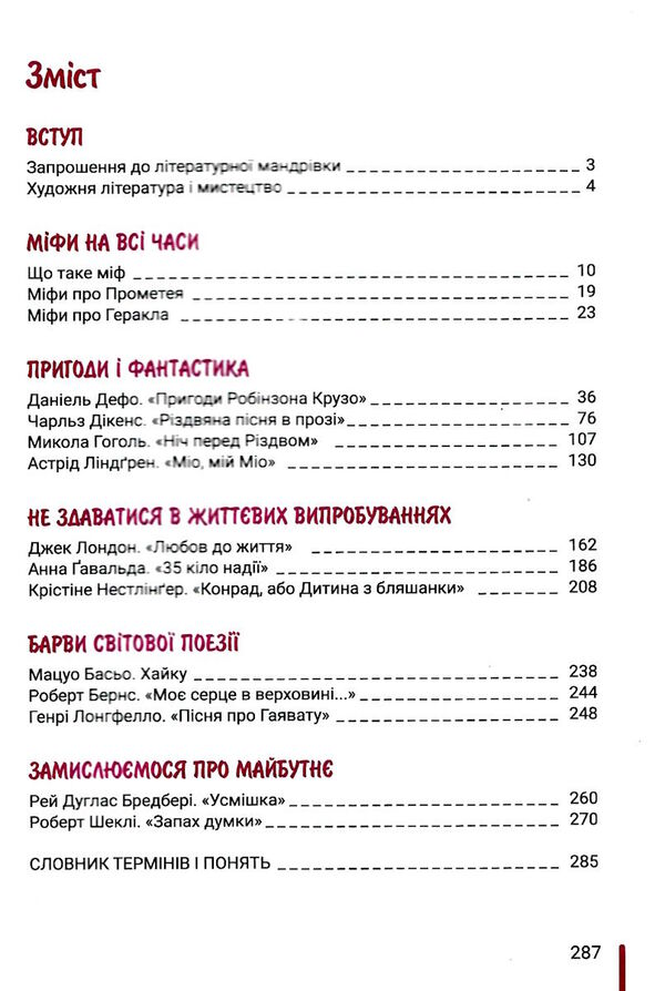 зарубіжна література6 клас підручник Ковбасенко Ціна (цена) 310.00грн. | придбати  купити (купить) зарубіжна література6 клас підручник Ковбасенко доставка по Украине, купить книгу, детские игрушки, компакт диски 2