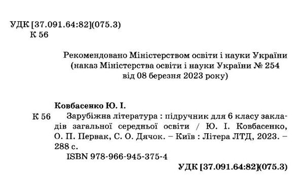 зарубіжна література6 клас підручник Ковбасенко Ціна (цена) 310.00грн. | придбати  купити (купить) зарубіжна література6 клас підручник Ковбасенко доставка по Украине, купить книгу, детские игрушки, компакт диски 1