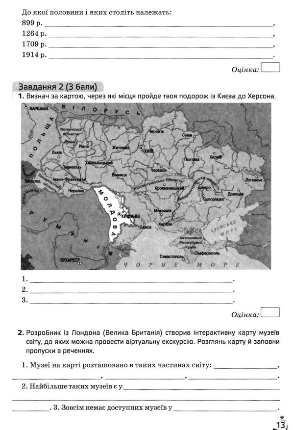 дослідж історію і суспільство 5 клас зошит моїх досягнень  НУШ Ціна (цена) 80.00грн. | придбати  купити (купить) дослідж історію і суспільство 5 клас зошит моїх досягнень  НУШ доставка по Украине, купить книгу, детские игрушки, компакт диски 3