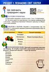 пізнаємо природу 6 клас зошит практикум  НУШ Ціна (цена) 96.00грн. | придбати  купити (купить) пізнаємо природу 6 клас зошит практикум  НУШ доставка по Украине, купить книгу, детские игрушки, компакт диски 1