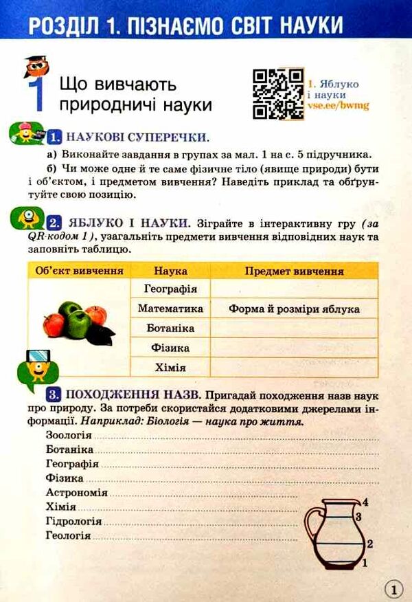 пізнаємо природу 6 клас зошит практикум  НУШ Ціна (цена) 96.00грн. | придбати  купити (купить) пізнаємо природу 6 клас зошит практикум  НУШ доставка по Украине, купить книгу, детские игрушки, компакт диски 1