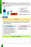 природничі науки 5 клас зошит - практикум + діагностичні роботи  НУШ Ціна (цена) 91.00грн. | придбати  купити (купить) природничі науки 5 клас зошит - практикум + діагностичні роботи  НУШ доставка по Украине, купить книгу, детские игрушки, компакт диски 2