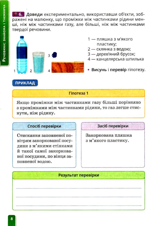 природничі науки 5 клас зошит - практикум + діагностичні роботи  НУШ Ціна (цена) 91.00грн. | придбати  купити (купить) природничі науки 5 клас зошит - практикум + діагностичні роботи  НУШ доставка по Украине, купить книгу, детские игрушки, компакт диски 2