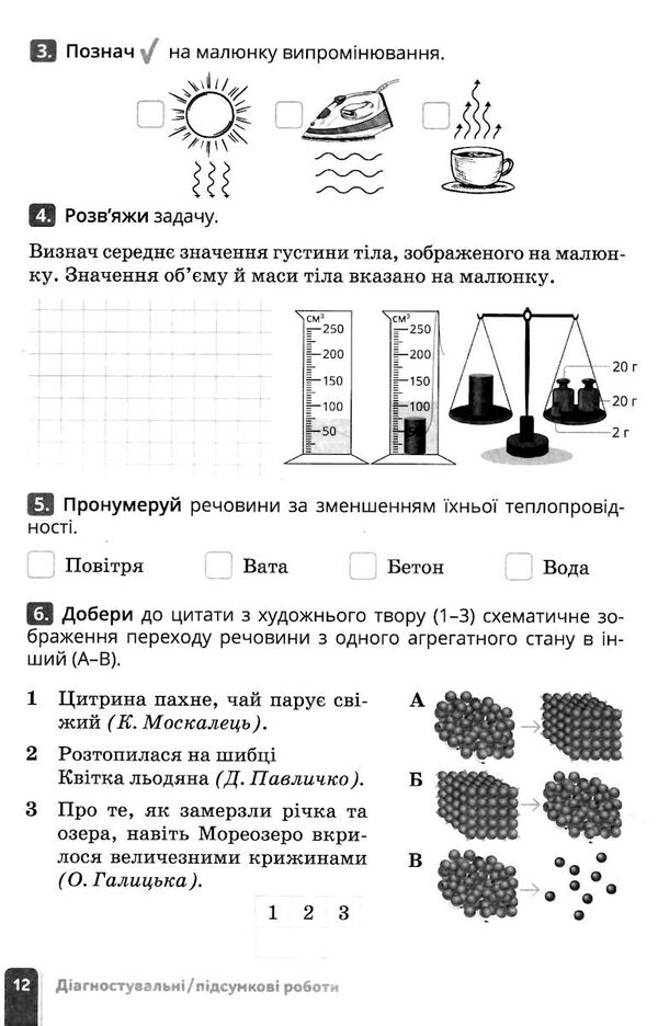 природничі науки 5 клас зошит - практикум + діагностичні роботи  НУШ Ціна (цена) 104.00грн. | придбати  купити (купить) природничі науки 5 клас зошит - практикум + діагностичні роботи  НУШ доставка по Украине, купить книгу, детские игрушки, компакт диски 3