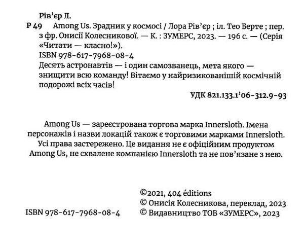 Among Us зрадник у космосі Ціна (цена) 208.80грн. | придбати  купити (купить) Among Us зрадник у космосі доставка по Украине, купить книгу, детские игрушки, компакт диски 3