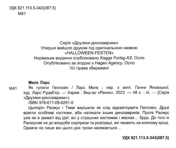 друзяки-динозаврики як гуляли гелловін Ціна (цена) 230.00грн. | придбати  купити (купить) друзяки-динозаврики як гуляли гелловін доставка по Украине, купить книгу, детские игрушки, компакт диски 1