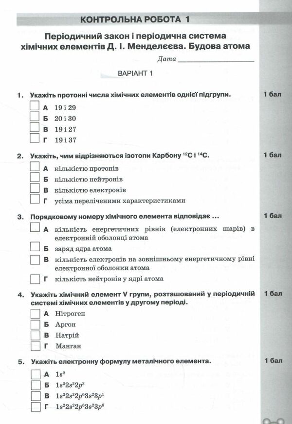 РЗ 8кл хімія д/контр і практ робіт Оріон Ціна (цена) 42.50грн. | придбати  купити (купить) РЗ 8кл хімія д/контр і практ робіт Оріон доставка по Украине, купить книгу, детские игрушки, компакт диски 2