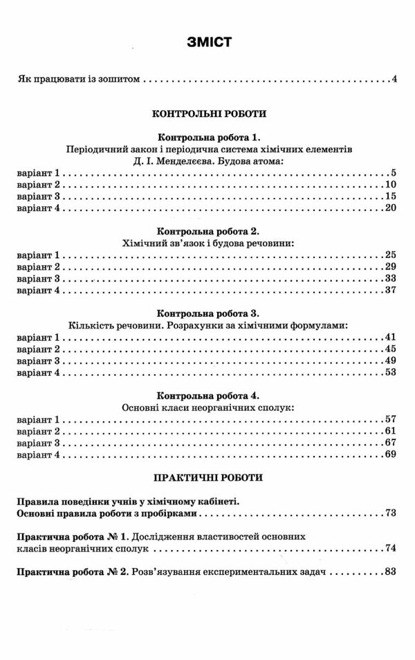 РЗ 8кл хімія д/контр і практ робіт Оріон Ціна (цена) 42.50грн. | придбати  купити (купить) РЗ 8кл хімія д/контр і практ робіт Оріон доставка по Украине, купить книгу, детские игрушки, компакт диски 1