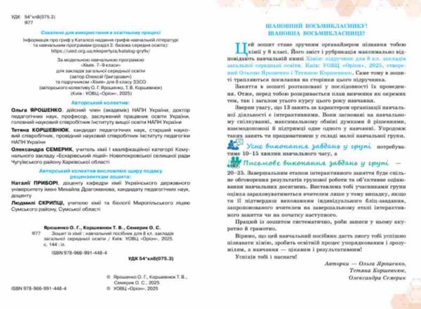 Зошит з хімії 8 клас практичні + діагностичні роботи нуш Ціна (цена) 102.00грн. | придбати  купити (купить) Зошит з хімії 8 клас практичні + діагностичні роботи нуш доставка по Украине, купить книгу, детские игрушки, компакт диски 1