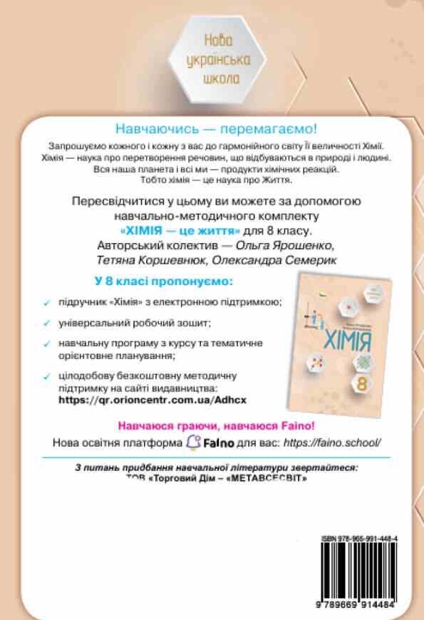 Зошит з хімії 8 клас практичні + діагностичні роботи нуш Ціна (цена) 102.00грн. | придбати  купити (купить) Зошит з хімії 8 клас практичні + діагностичні роботи нуш доставка по Украине, купить книгу, детские игрушки, компакт диски 4
