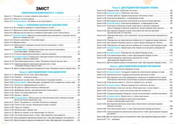 Зошит з хімії 8 клас практичні + діагностичні роботи нуш Ціна (цена) 102.00грн. | придбати  купити (купить) Зошит з хімії 8 клас практичні + діагностичні роботи нуш доставка по Украине, купить книгу, детские игрушки, компакт диски 2