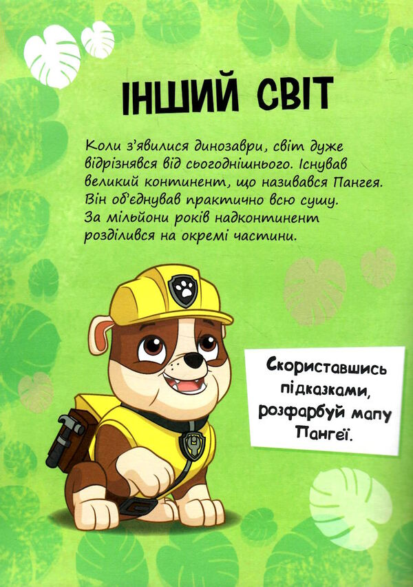 щенячий патруль динозаври щоденник кремеза Ціна (цена) 59.00грн. | придбати  купити (купить) щенячий патруль динозаври щоденник кремеза доставка по Украине, купить книгу, детские игрушки, компакт диски 1