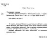 я вже читаю ганюся та привид пана барила 9786170982414 Ціна (цена) 67.40грн. | придбати  купити (купить) я вже читаю ганюся та привид пана барила 9786170982414 доставка по Украине, купить книгу, детские игрушки, компакт диски 1