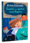 я вже читаю ганюся та привид пана барила Ціна (цена) 76.90грн. | придбати купити (купить) я вже читаю ганюся та привид пана барила доставка по Украине, купить книгу, детские игрушки, компакт диски 0 я вже читаю ганюся та привид пана барила Ціна (цена) 76.90грн. | придбати купити (купить) я вже читаю ганюся та привид пана барила доставка по Украине, купить книгу, детские игрушки, компакт диски 0