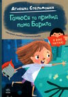 я вже читаю ганюся та привид пана барила 9786170982414 Ціна (цена) 67.40грн. | придбати  купити (купить) я вже читаю ганюся та привид пана барила 9786170982414 доставка по Украине, купить книгу, детские игрушки, компакт диски 0