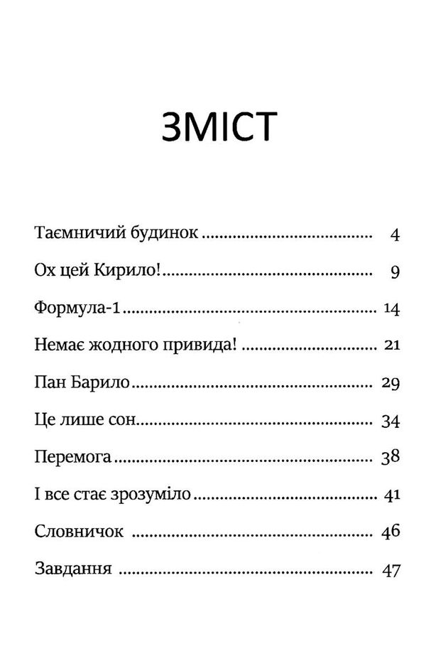 я вже читаю ганюся та привид пана барила 9786170982414 Ціна (цена) 67.40грн. | придбати  купити (купить) я вже читаю ганюся та привид пана барила 9786170982414 доставка по Украине, купить книгу, детские игрушки, компакт диски 2