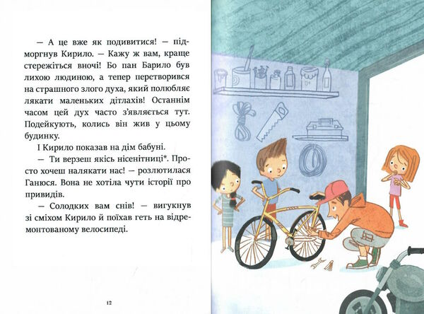 я вже читаю ганюся та привид пана барила 9786170982414 Ціна (цена) 67.40грн. | придбати  купити (купить) я вже читаю ганюся та привид пана барила 9786170982414 доставка по Украине, купить книгу, детские игрушки, компакт диски 3
