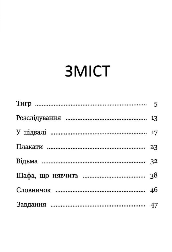 я вже читаю загубився тигр Ціна (цена) 68.40грн. | придбати  купити (купить) я вже читаю загубився тигр доставка по Украине, купить книгу, детские игрушки, компакт диски 2