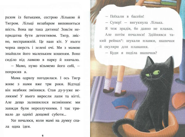 я вже читаю загубився тигр Ціна (цена) 68.40грн. | придбати  купити (купить) я вже читаю загубився тигр доставка по Украине, купить книгу, детские игрушки, компакт диски 3
